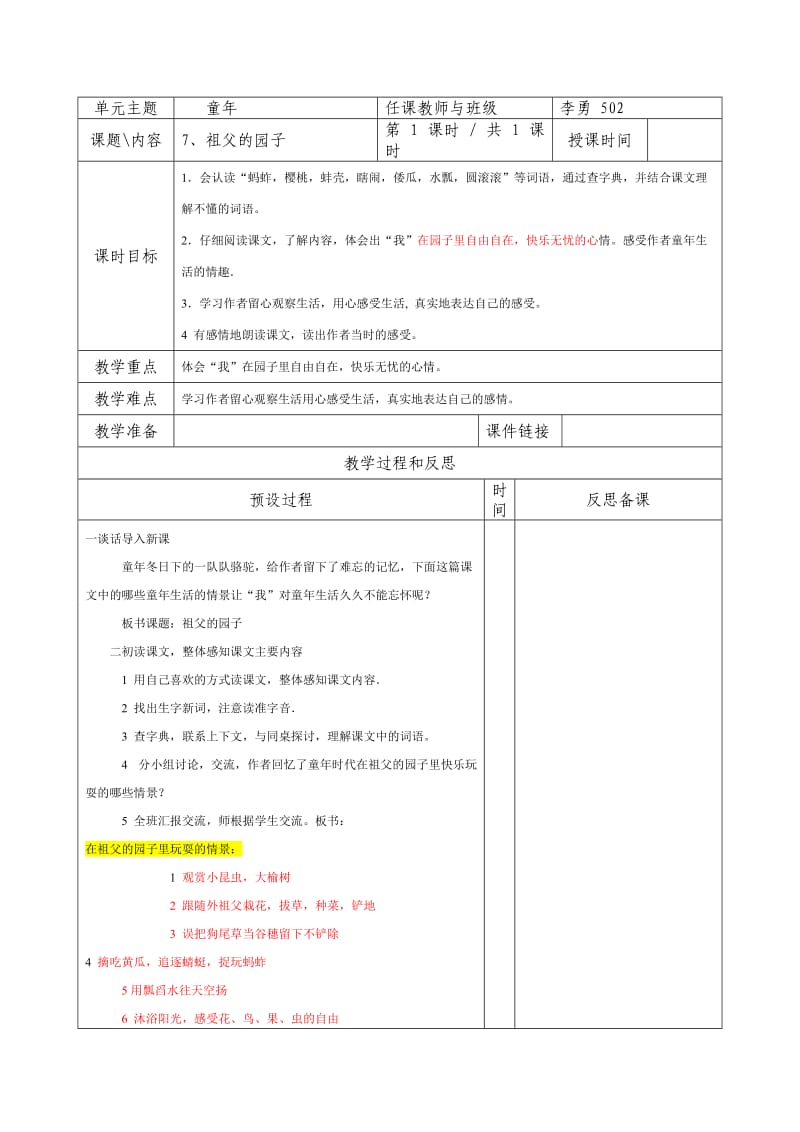 7、祖父的园子1李勇 (2).doc_第1页