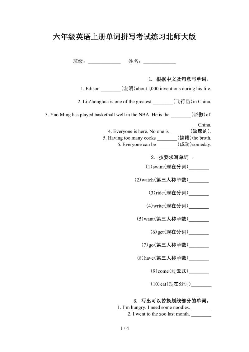 六年级英语上册单词拼写考试练习北师大版.doc_第1页