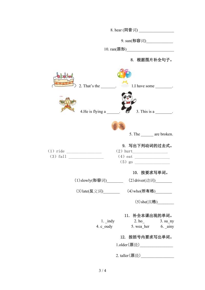 六年级英语上册单词拼写考试练习北师大版.doc_第3页