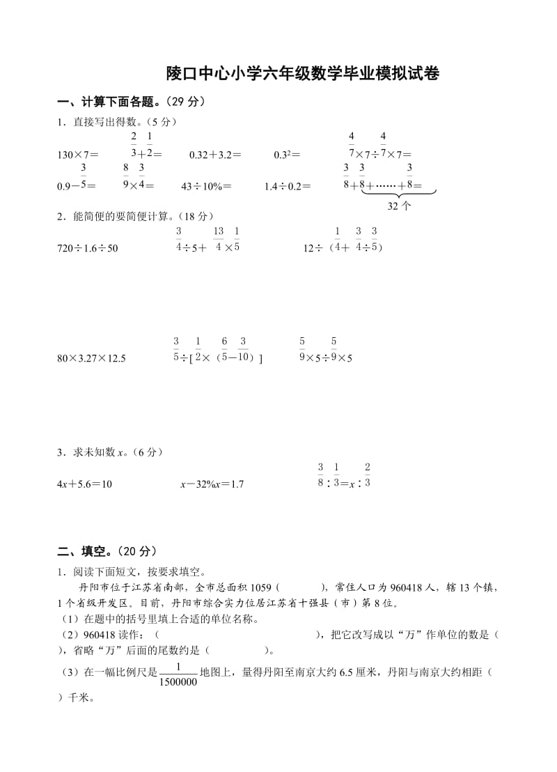 六年级数学毕业模拟卷.doc_第1页