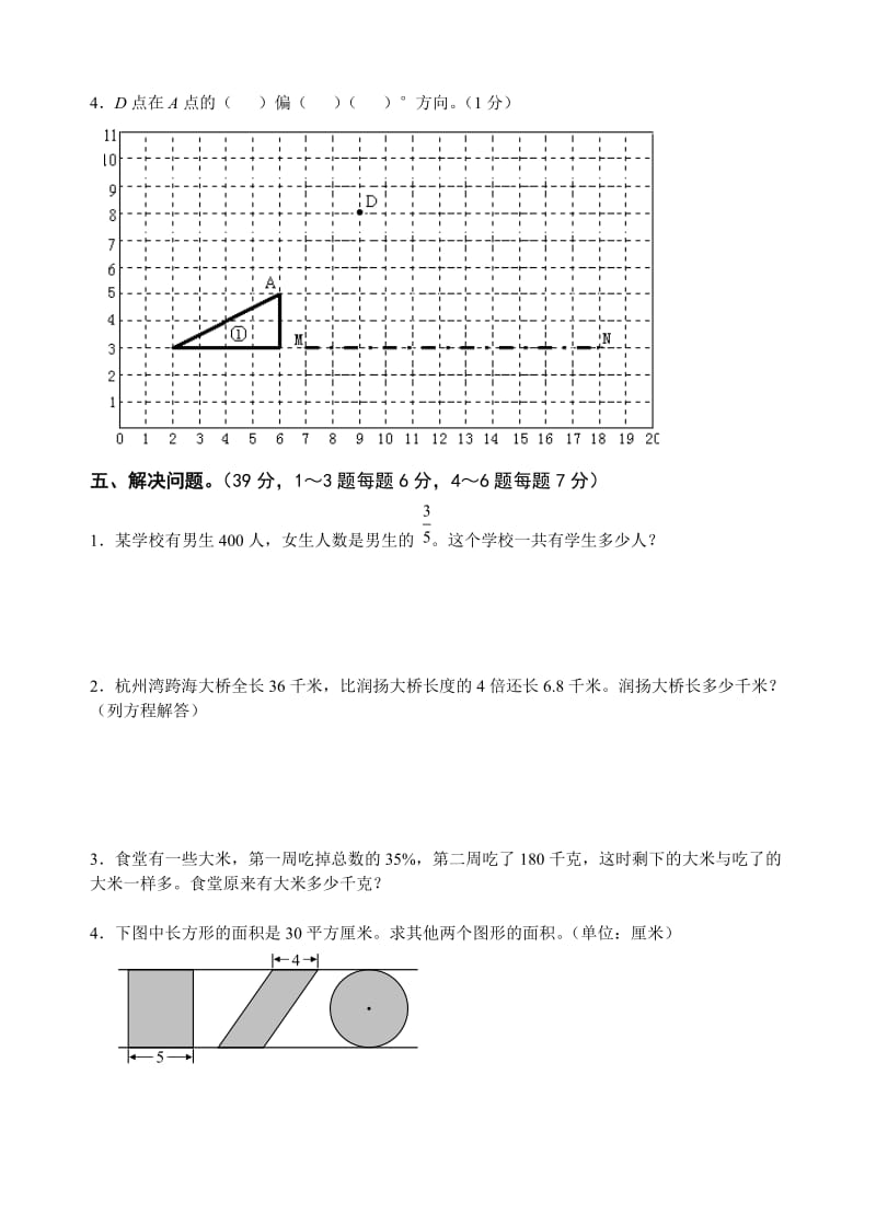 六年级数学毕业模拟卷.doc_第3页