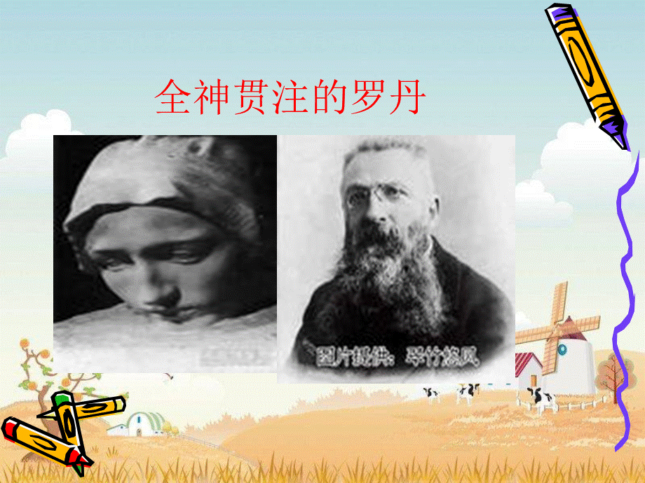 (人教版)四年级语文下册课件_第七单元习作_修改.ppt_第2页