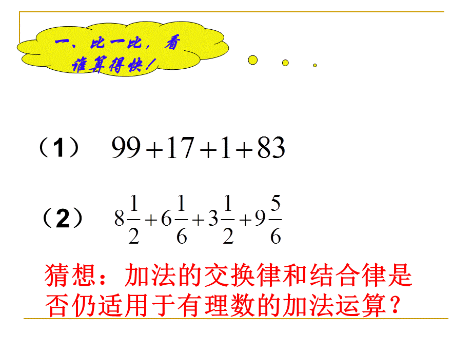 浙教版七上21有理数的加法(第2课时)课件.ppt_第2页