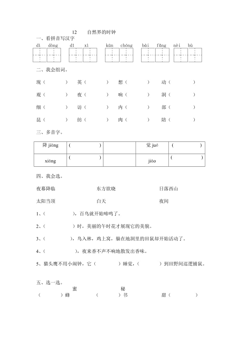 自然界的时钟.doc_第1页