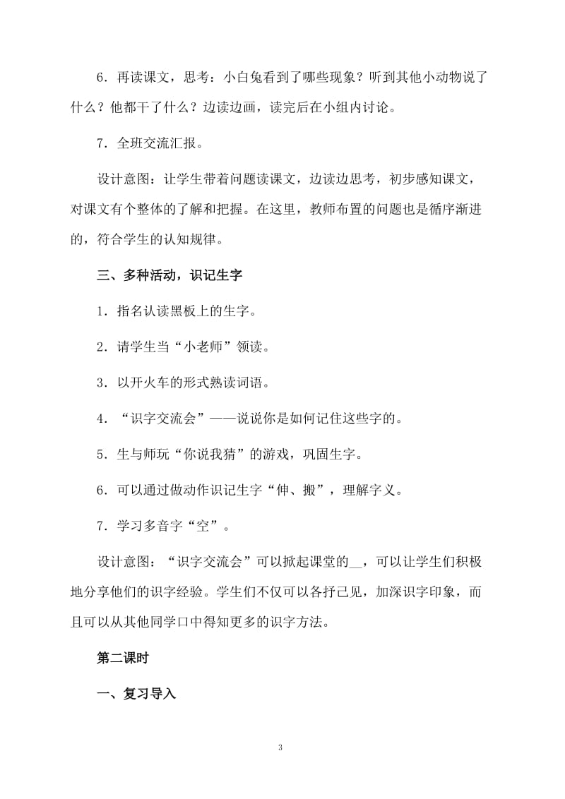 《要下雨了》的优秀教案.docx_第3页