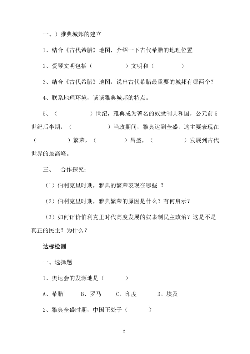 九年级历史上册《西方文明之源》教案.docx_第2页