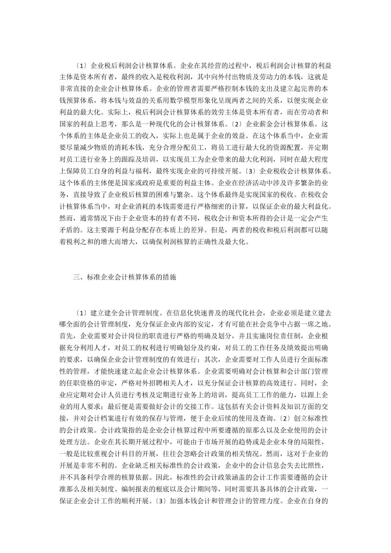 企业会计核算目标与会计核算体系问题 .doc_第2页