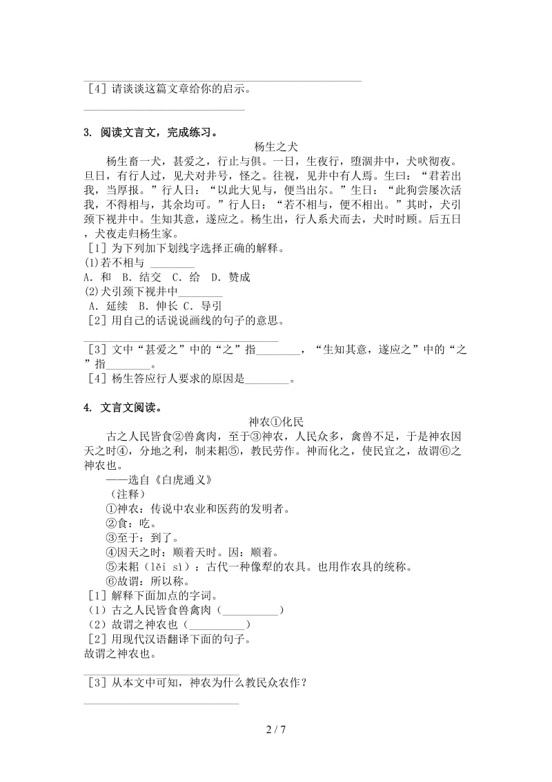 六年级语文上学期文言文阅读与理解知识点针对训练题苏教版.doc_第2页