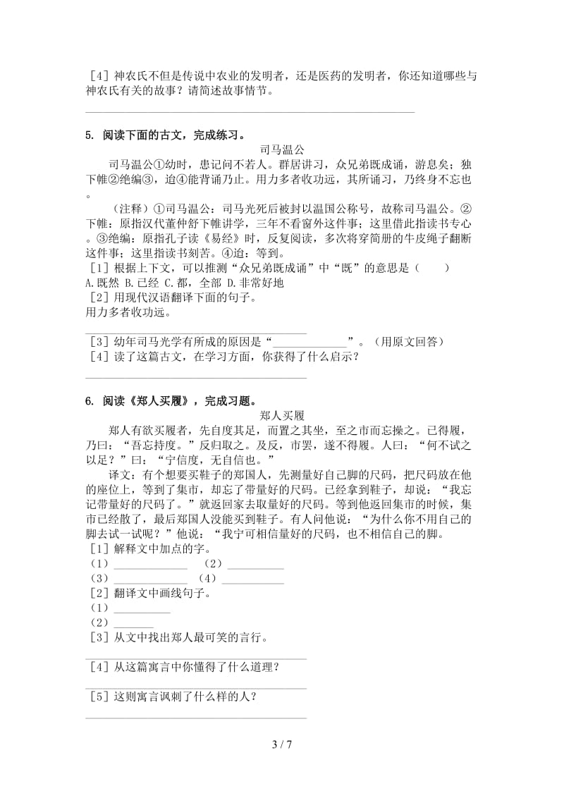 六年级语文上学期文言文阅读与理解知识点针对训练题苏教版.doc_第3页