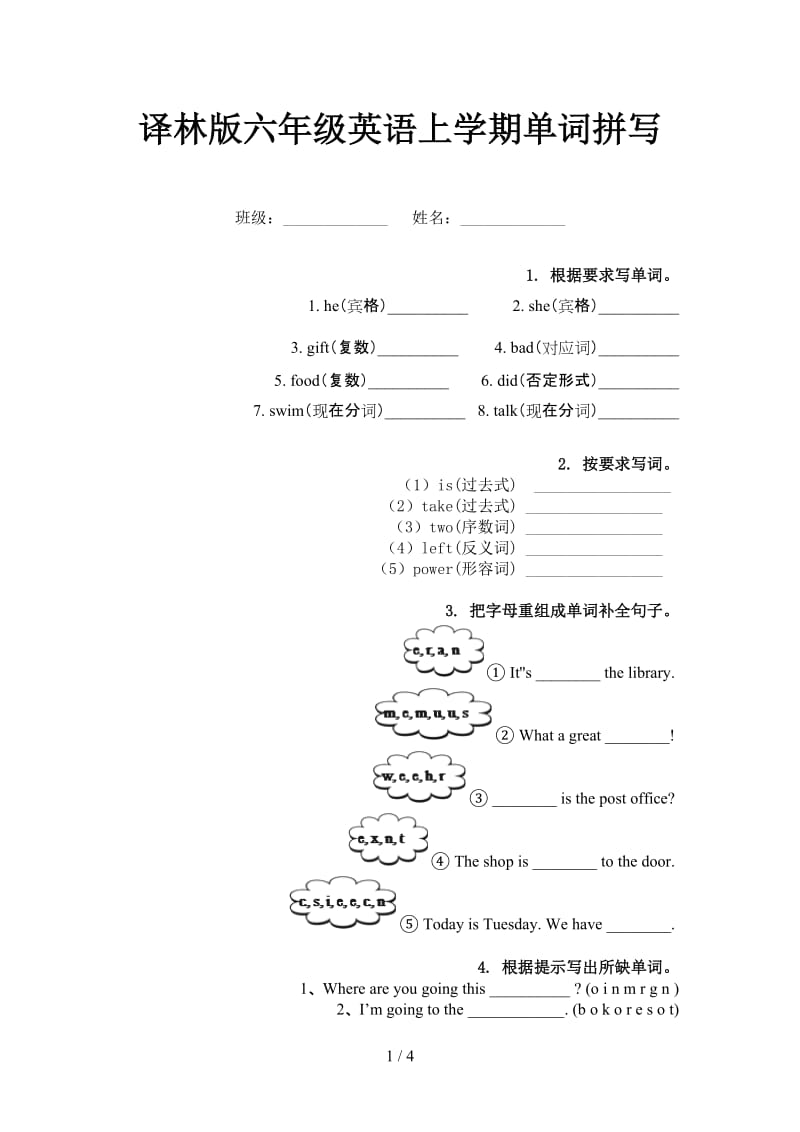 译林版六年级英语上学期单词拼写.doc_第1页