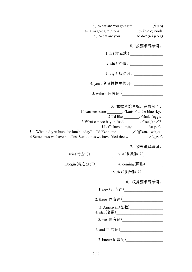 译林版六年级英语上学期单词拼写.doc_第2页