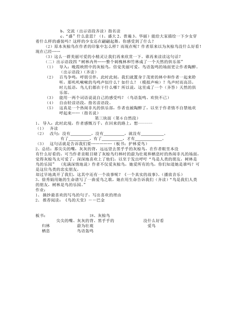 18、灰椋鸟 (2).doc_第2页