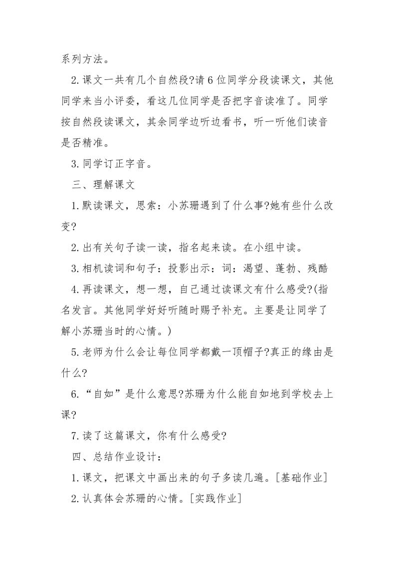 二班级语文上册苏珊的帽子教案精选___模板合集.docx_第3页