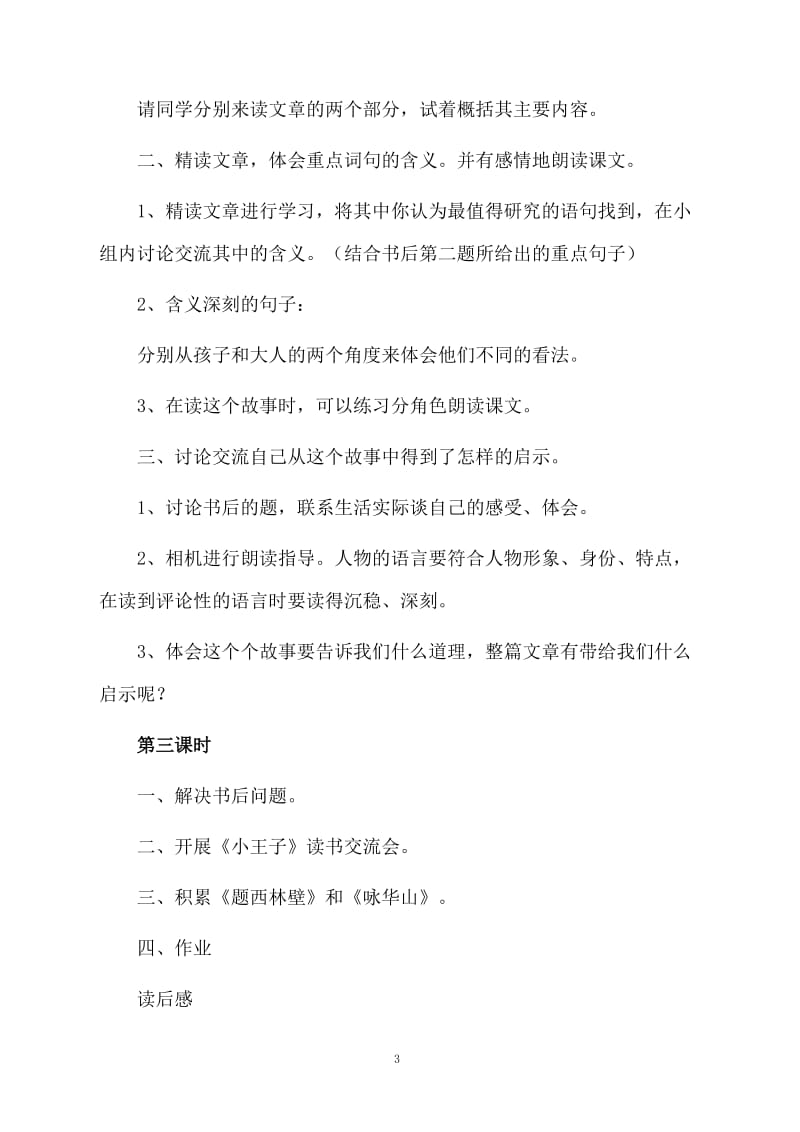 《蛇肚子里的象》优秀教案.docx_第3页