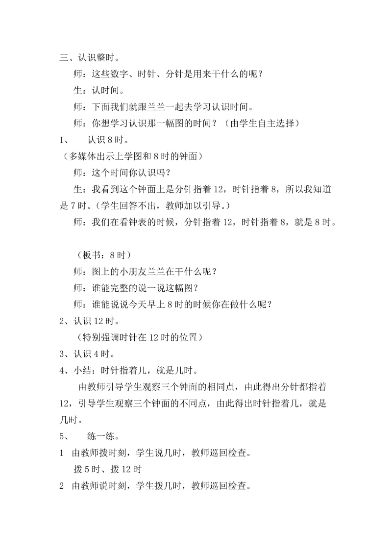 认识钟表教学设计 (2).doc_第3页