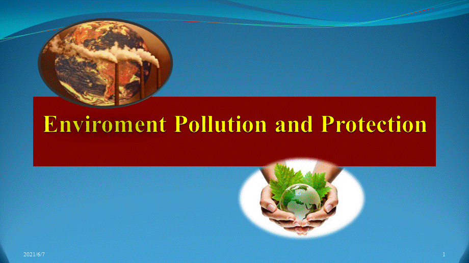 环境污染与治理(学术与思辨)Enviroment-Pollution-and-Protection.pptx_第1页