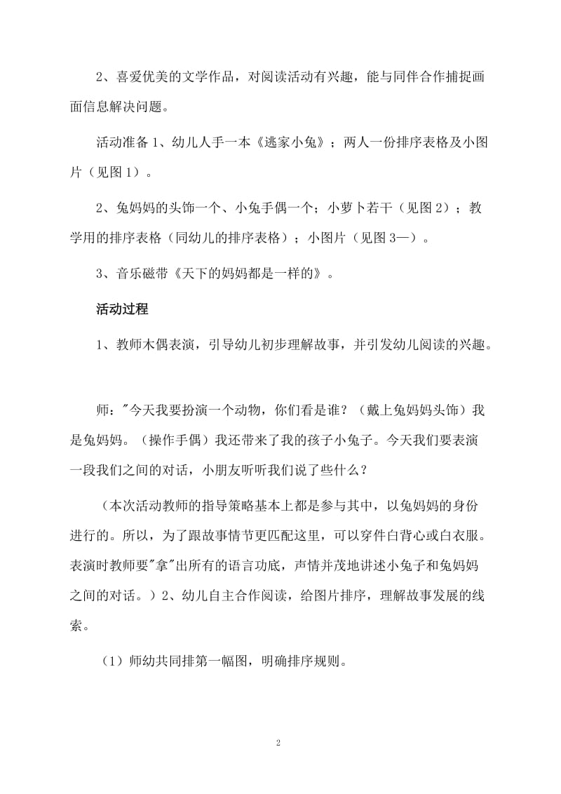 大班语言示范课教案：逃家小兔.docx_第2页