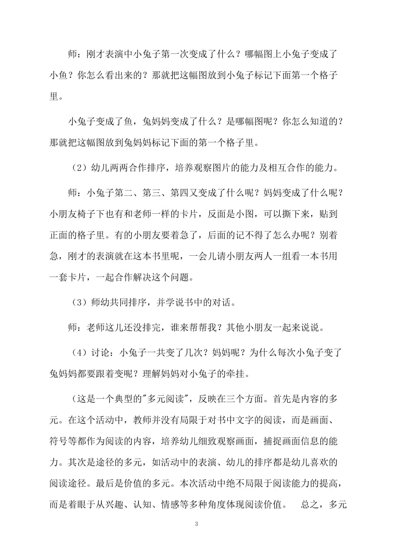 大班语言示范课教案：逃家小兔.docx_第3页