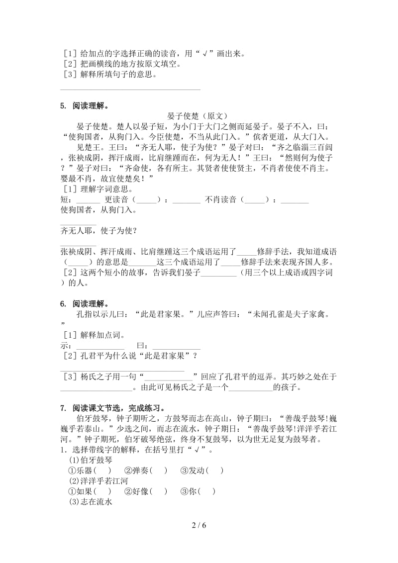 五年级语文上册文言文阅读与理解专项练习题西师大版.doc_第2页