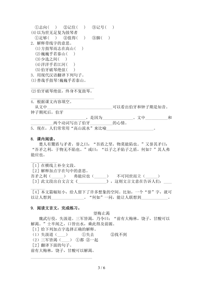 五年级语文上册文言文阅读与理解专项练习题西师大版.doc_第3页