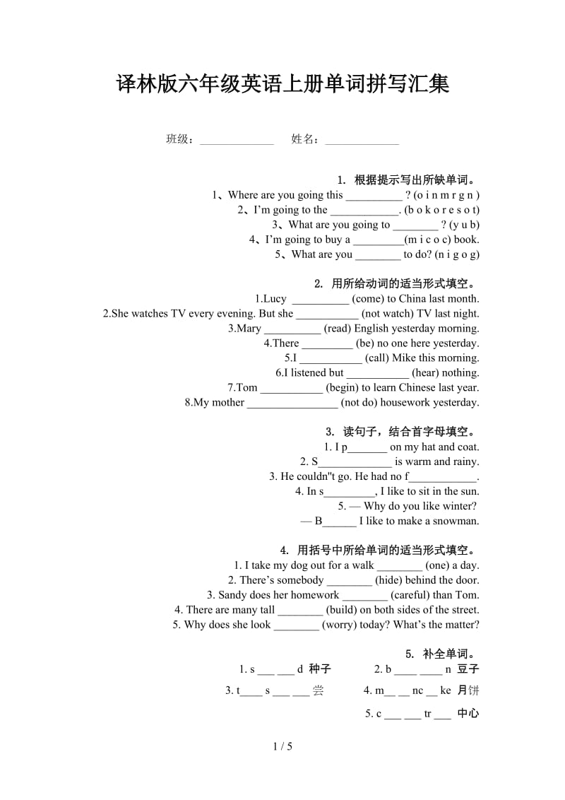 译林版六年级英语上册单词拼写汇集.doc_第1页