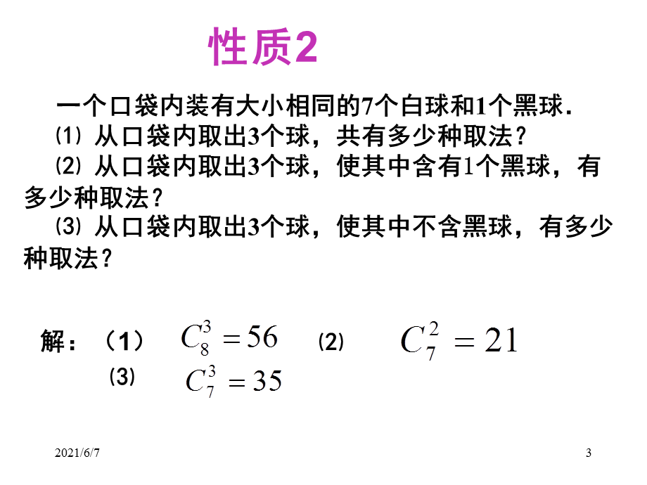 【数学】1.2.2《组合(二)》课件(新人教A版选修2-3).ppt_第3页