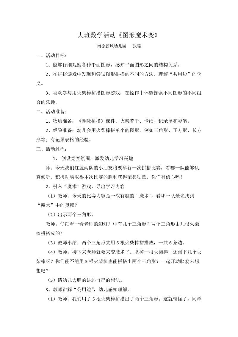 趣味拼搭教案(1).docx_第1页