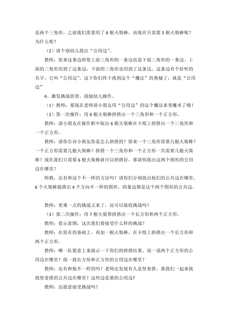 趣味拼搭教案(1).docx_第2页