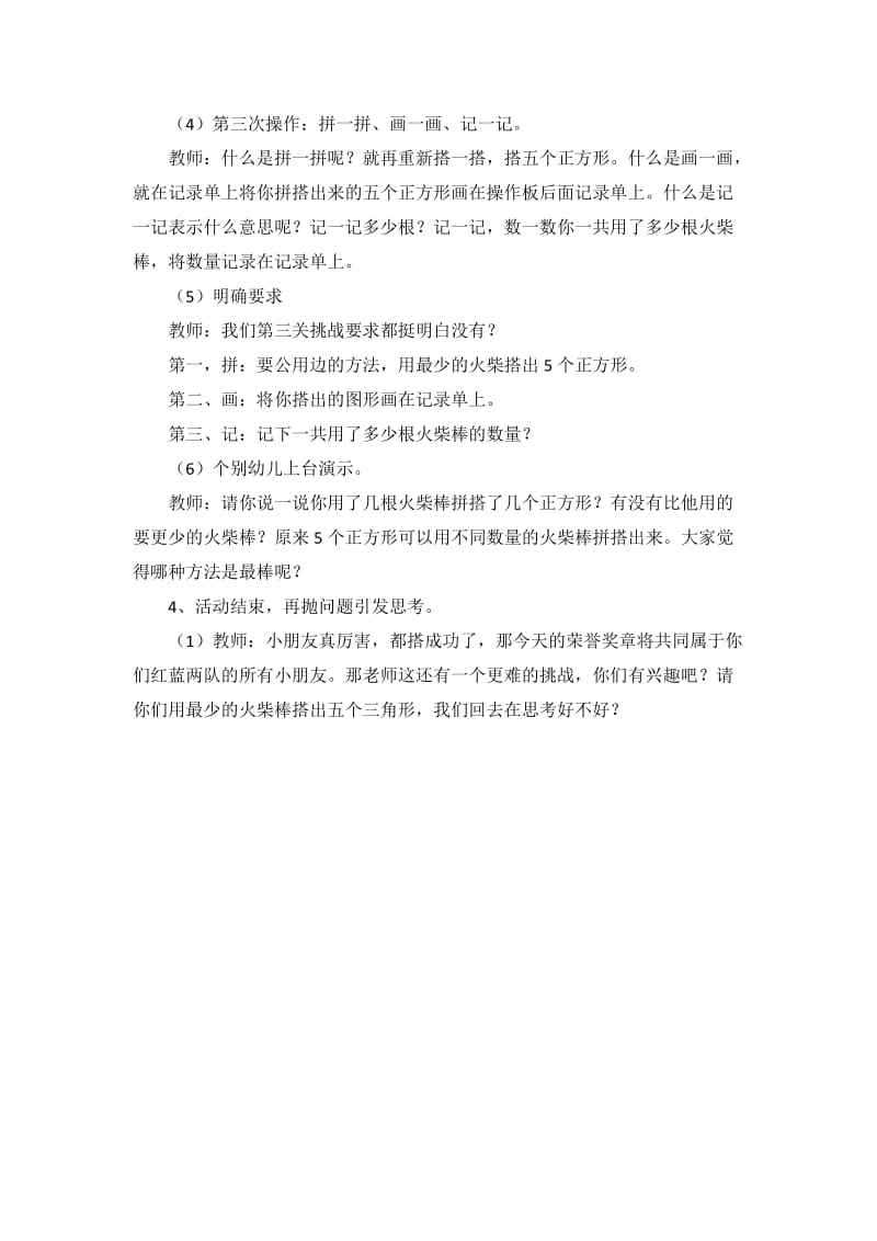 趣味拼搭教案(1).docx_第3页