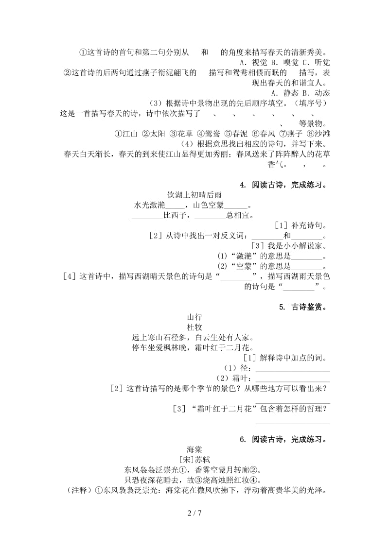 北师大版三年级语文上学期古诗阅读与理解专项练习题.doc_第2页