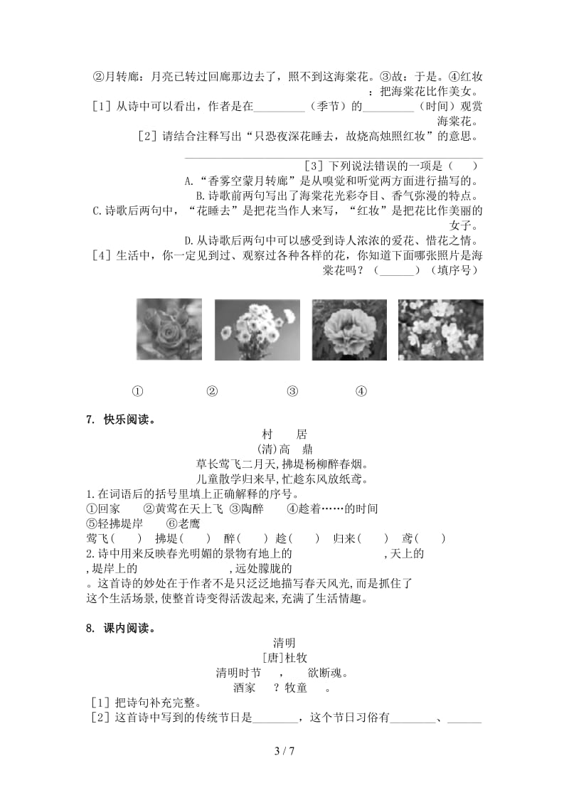 北师大版三年级语文上学期古诗阅读与理解专项练习题.doc_第3页