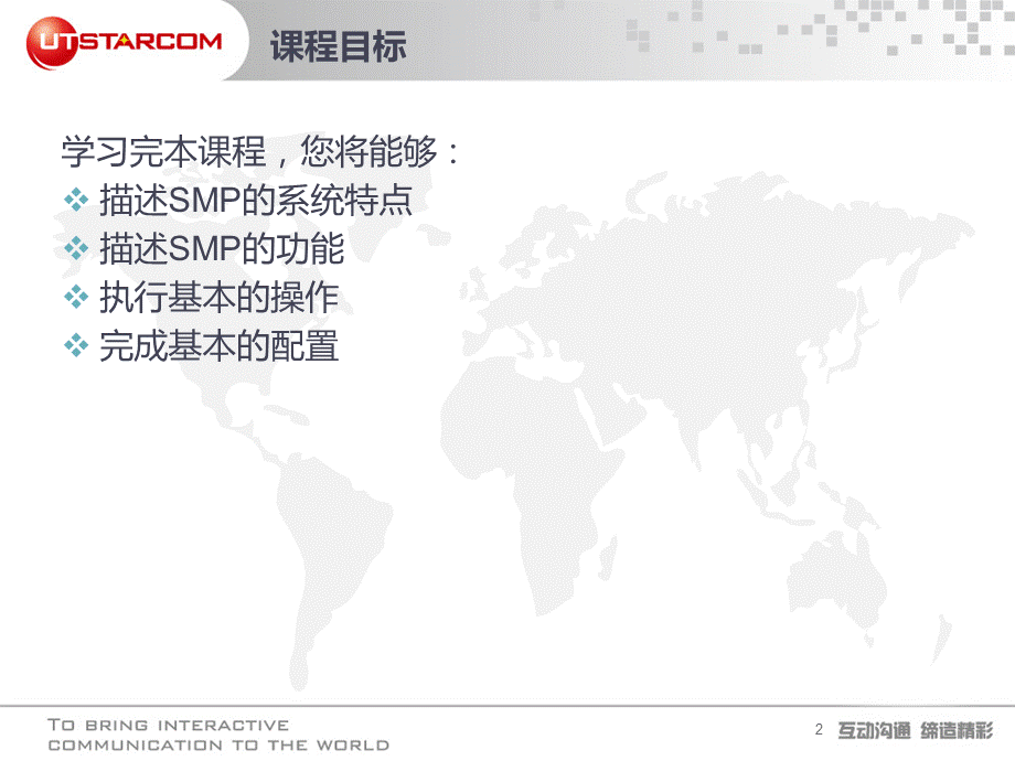 SMP原理与配置.ppt_第2页