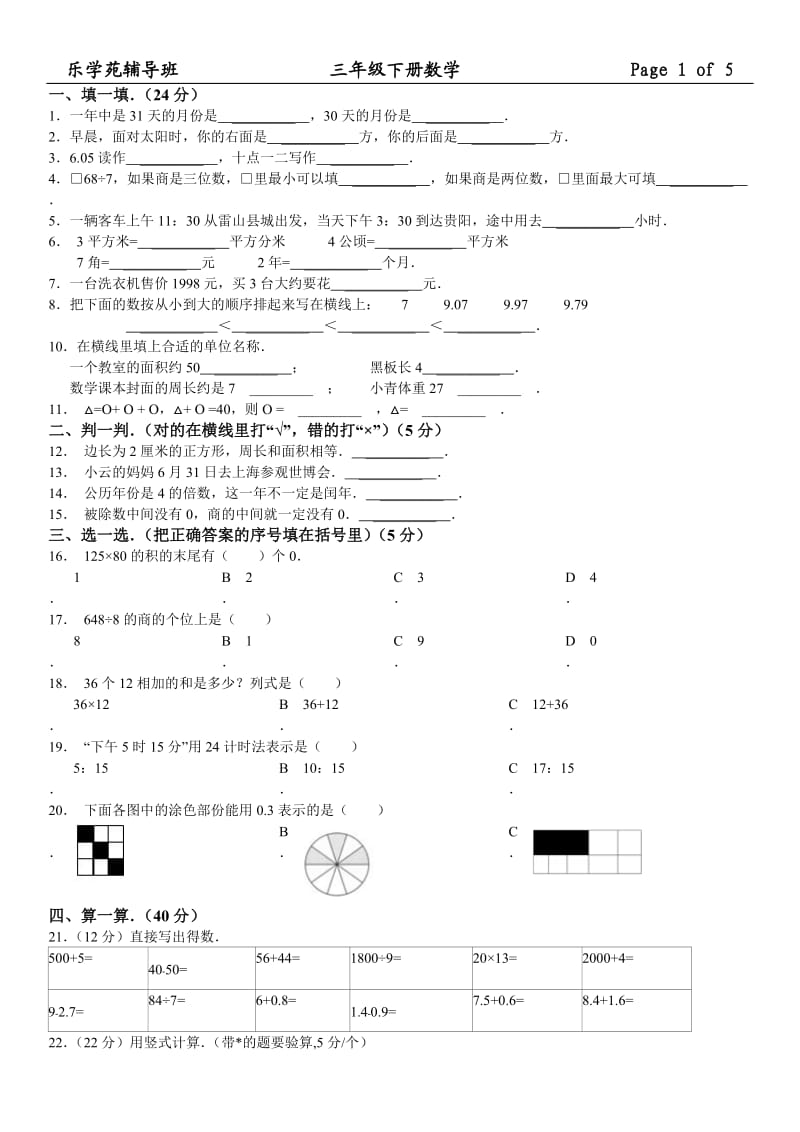 2016年小学三年级下册数学期末试卷.doc_第1页