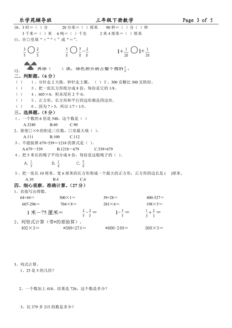 2016年小学三年级下册数学期末试卷.doc_第3页