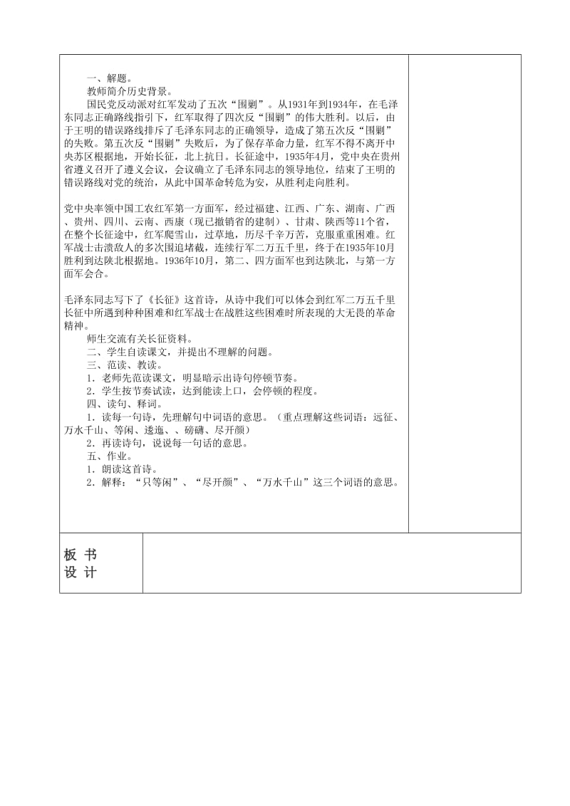 21七律长征.docx_第2页