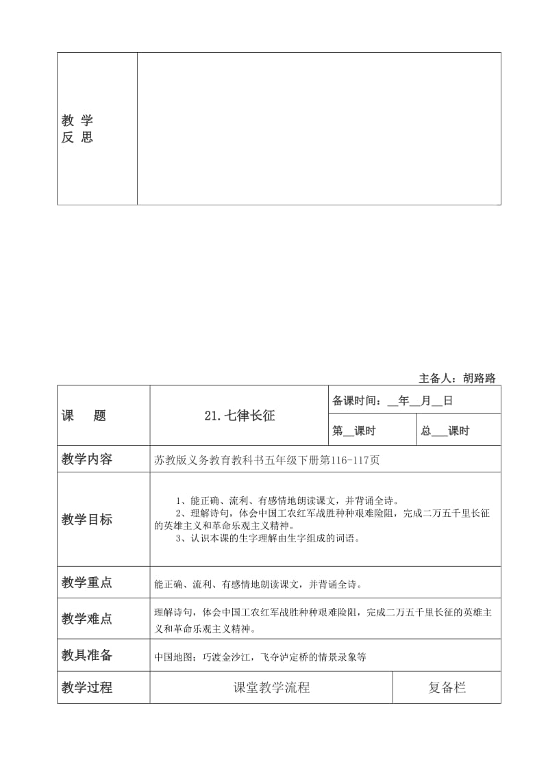 21七律长征.docx_第3页