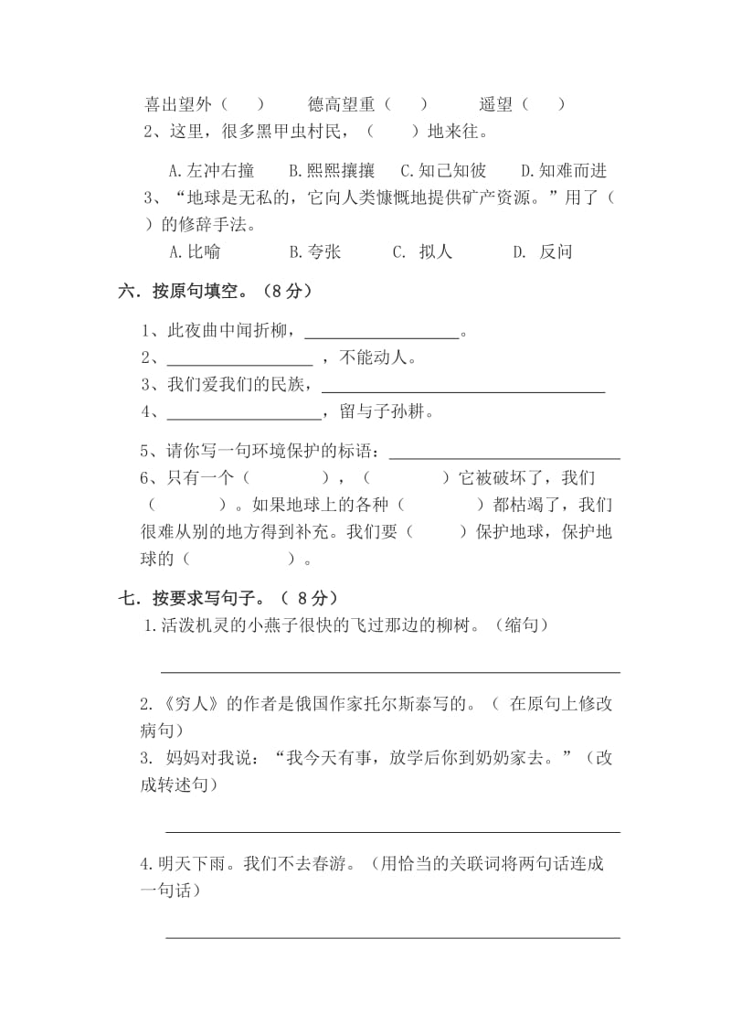 小学语文六年级上册期中试题.docx_第2页