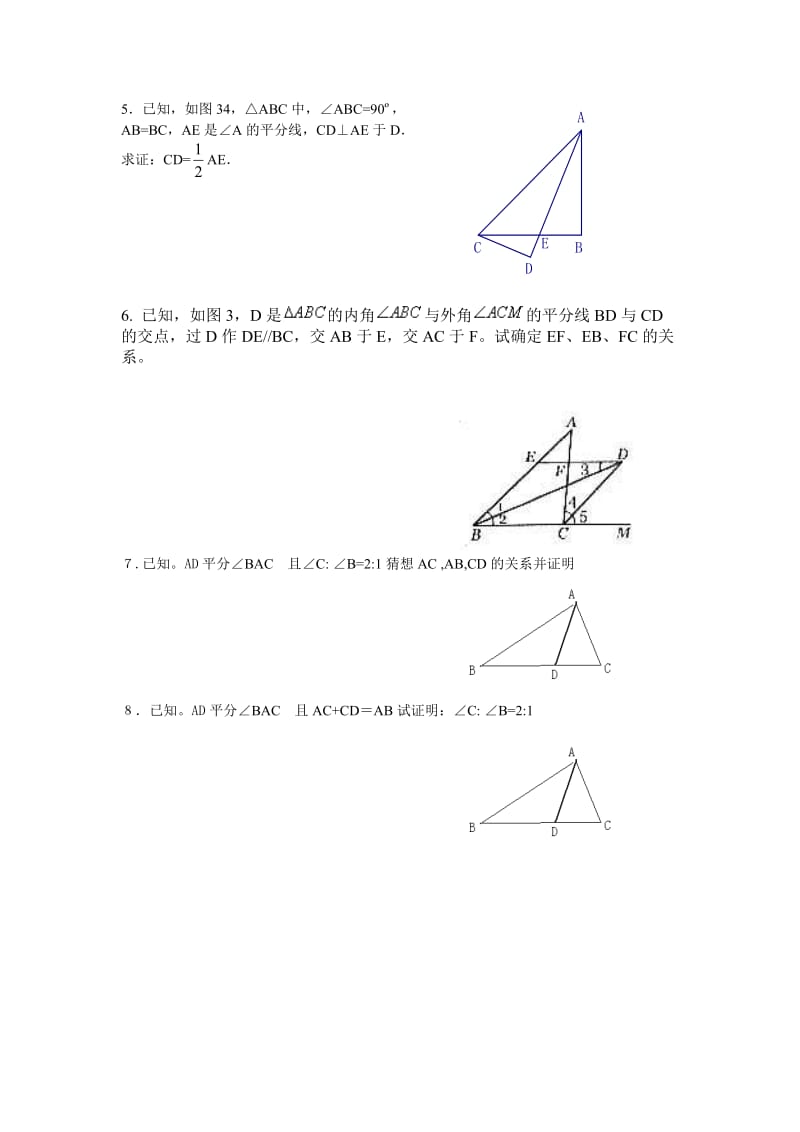 1角平分线培优 (2).doc_第2页