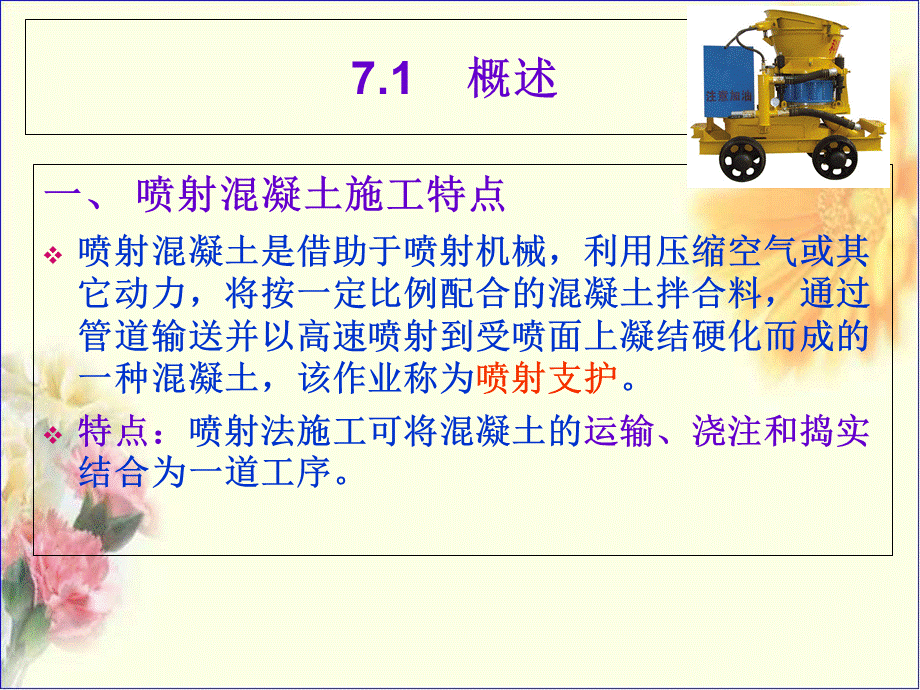 混凝土喷射机.ppt_第3页