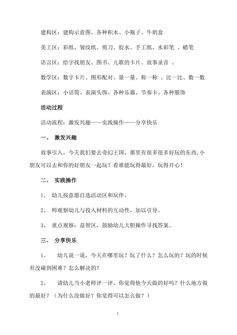 关于大班区角活动教案与反思.docx_第2页