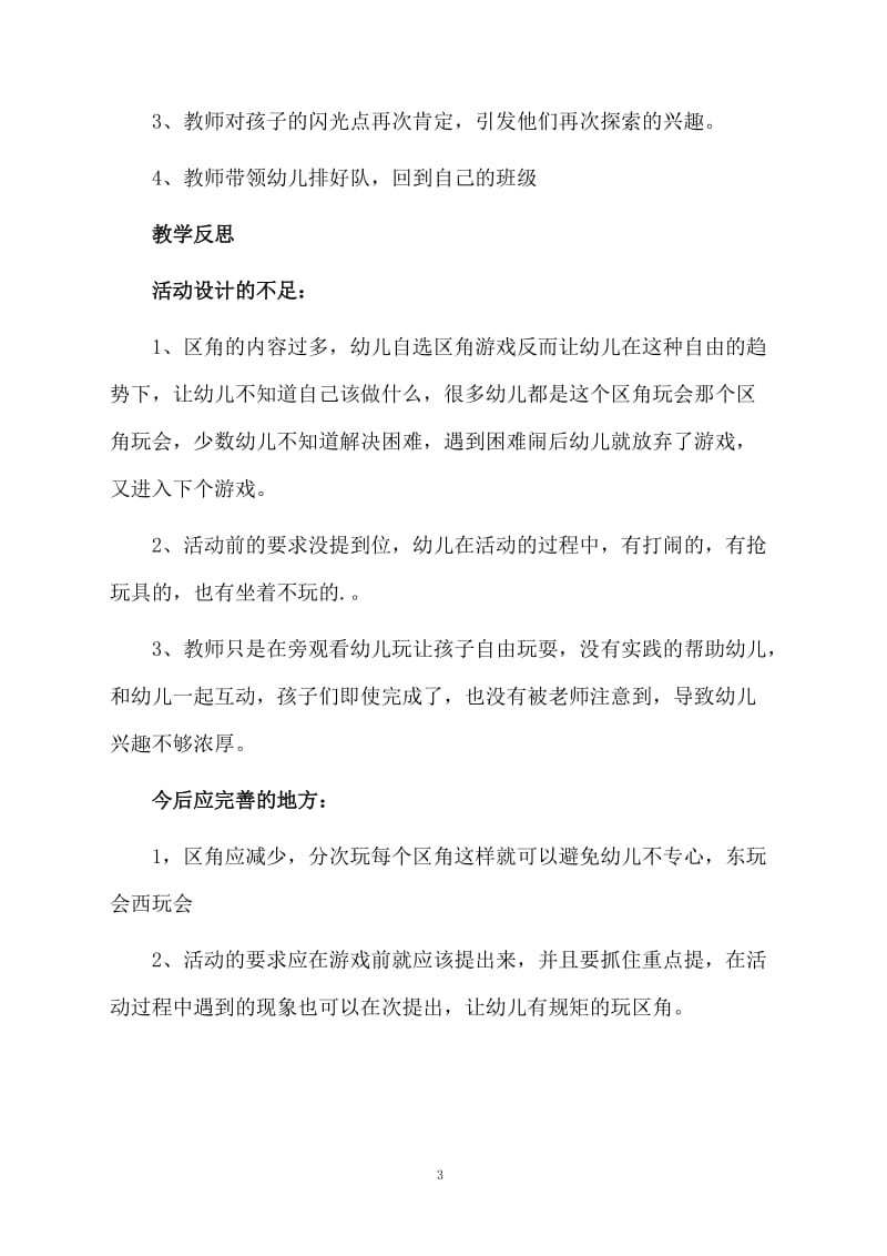 关于大班区角活动教案与反思.docx_第3页