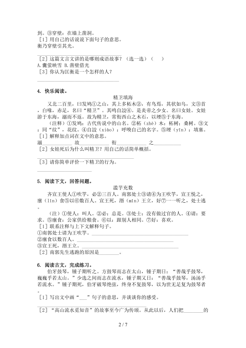 部编版六年级语文上学期文言文阅读与理解天天练习题.doc_第2页