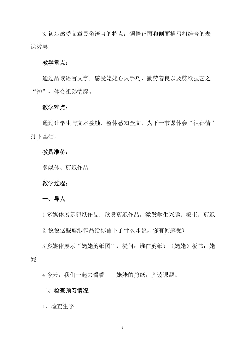 剪纸的教案范文（精选5篇）.docx_第2页