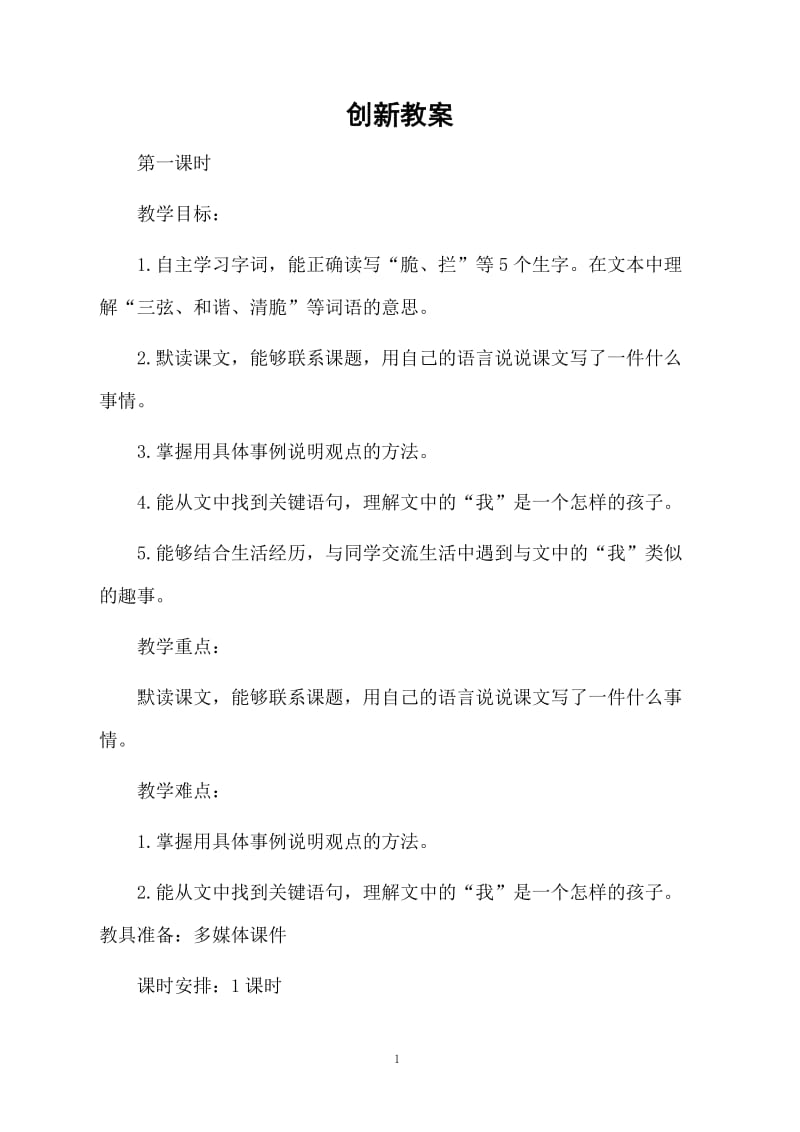 创新教案.docx_第1页