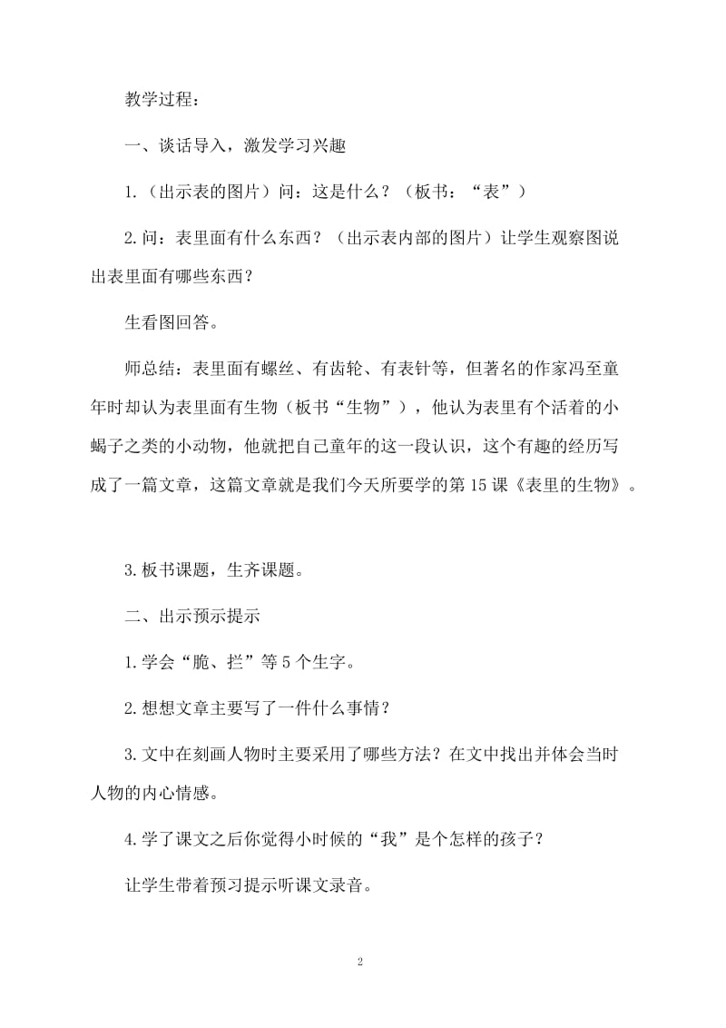 创新教案.docx_第2页