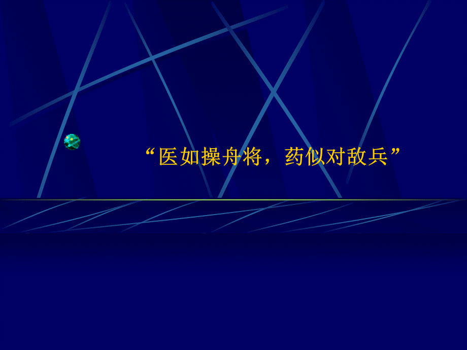 中药药性理论课稿.ppt_第1页