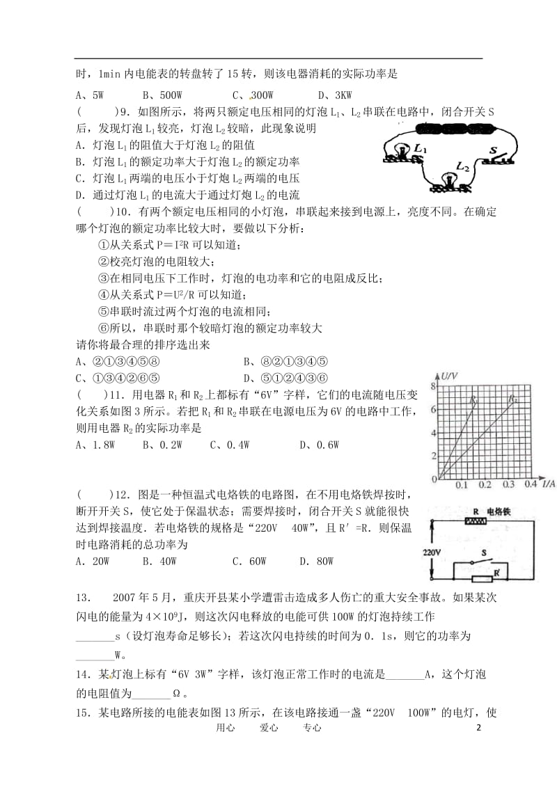 福建省东桥经济开发区九年级物理《电功和电功率》测试题（无答案）.doc_第2页