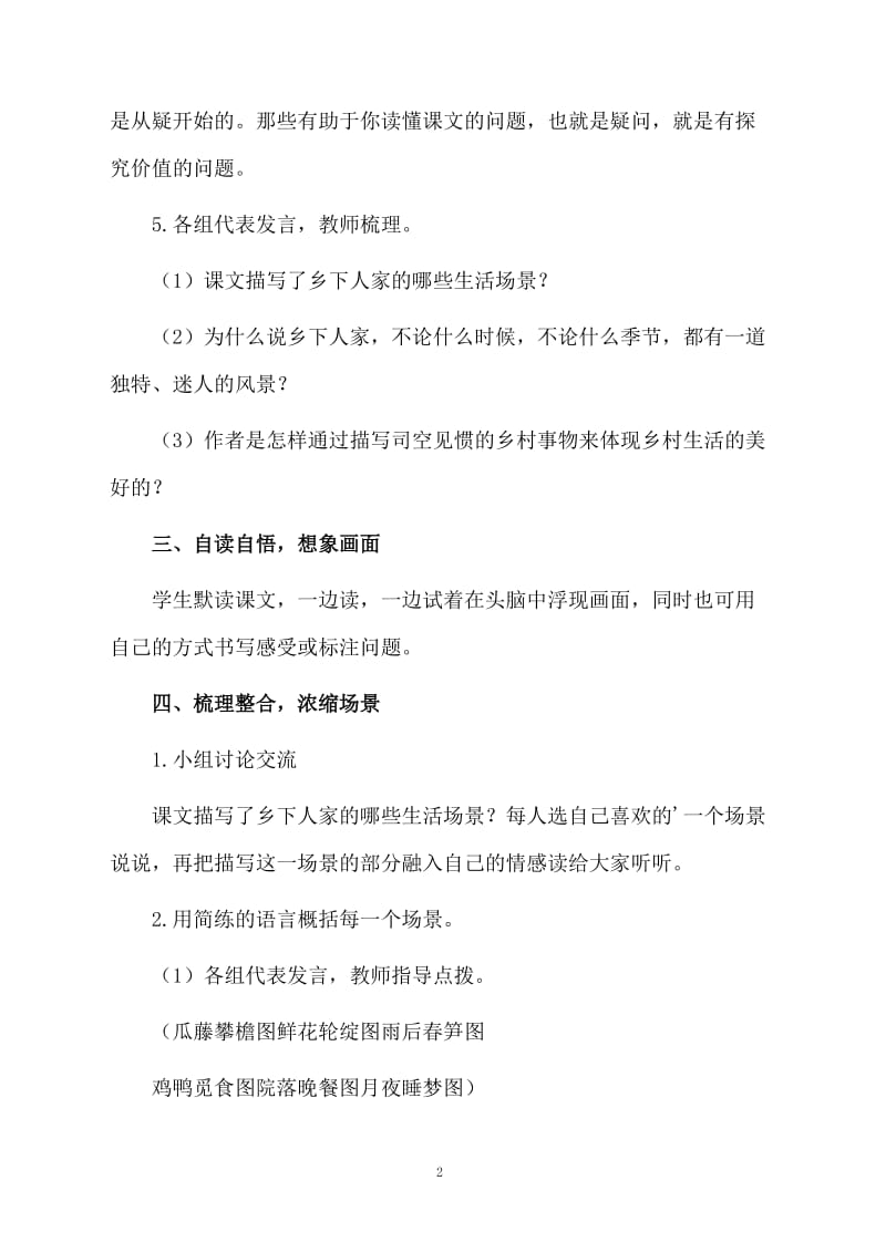 乡下人家最新教案.docx_第2页