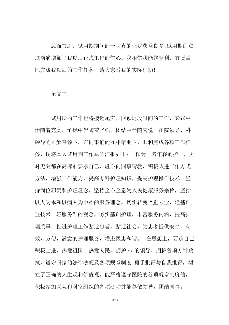 工作两个月自我总结.doc_第2页