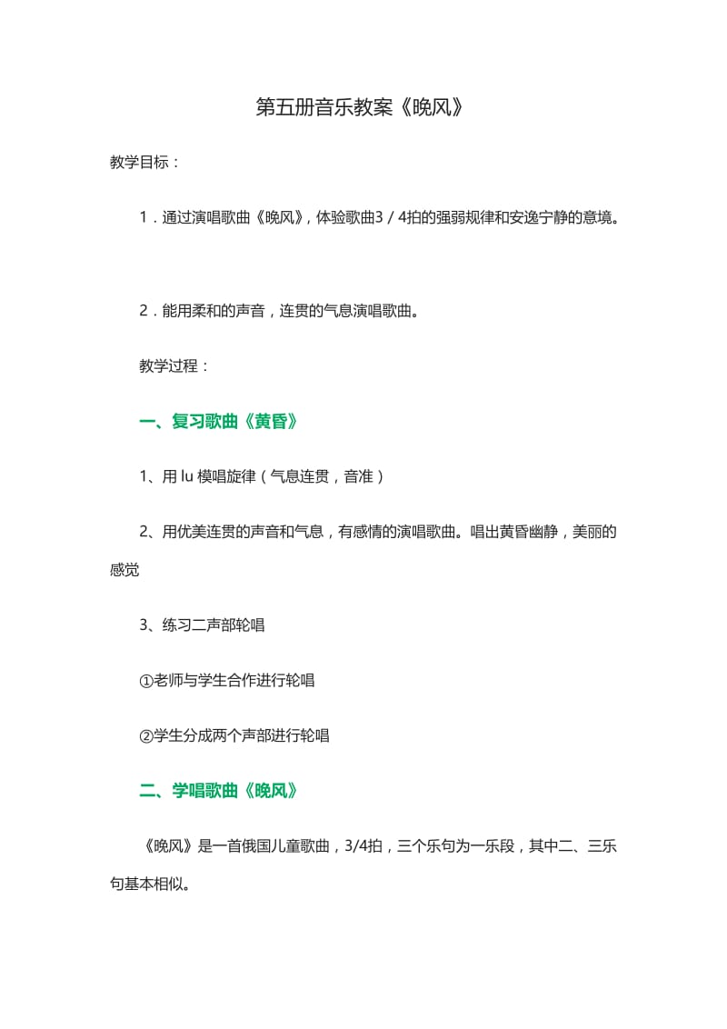 第五册音乐教案.doc_第1页